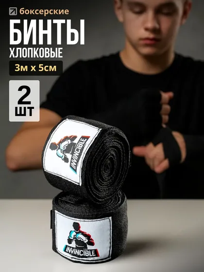Бинты боксёрские эластичные, 3 метра