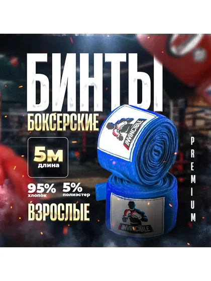 Бинты боксёрские эластичные, 4,5 метра — фото 8