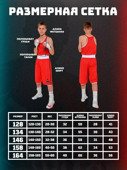 Форма боксёрская детская двусторонняя (красная / синяя) — фото 2