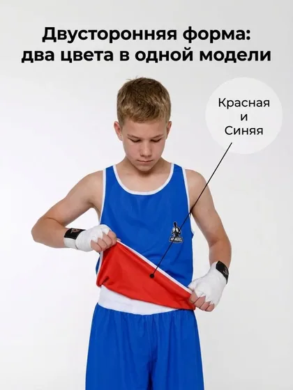 Форма боксёрская детская двусторонняя (красная / синяя) — фото 3