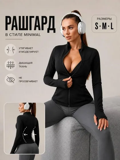 Рашгард чёрный на молнии