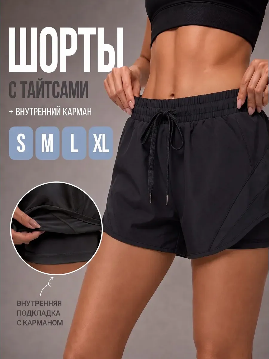 Шорты спортивные двойные, чёрные