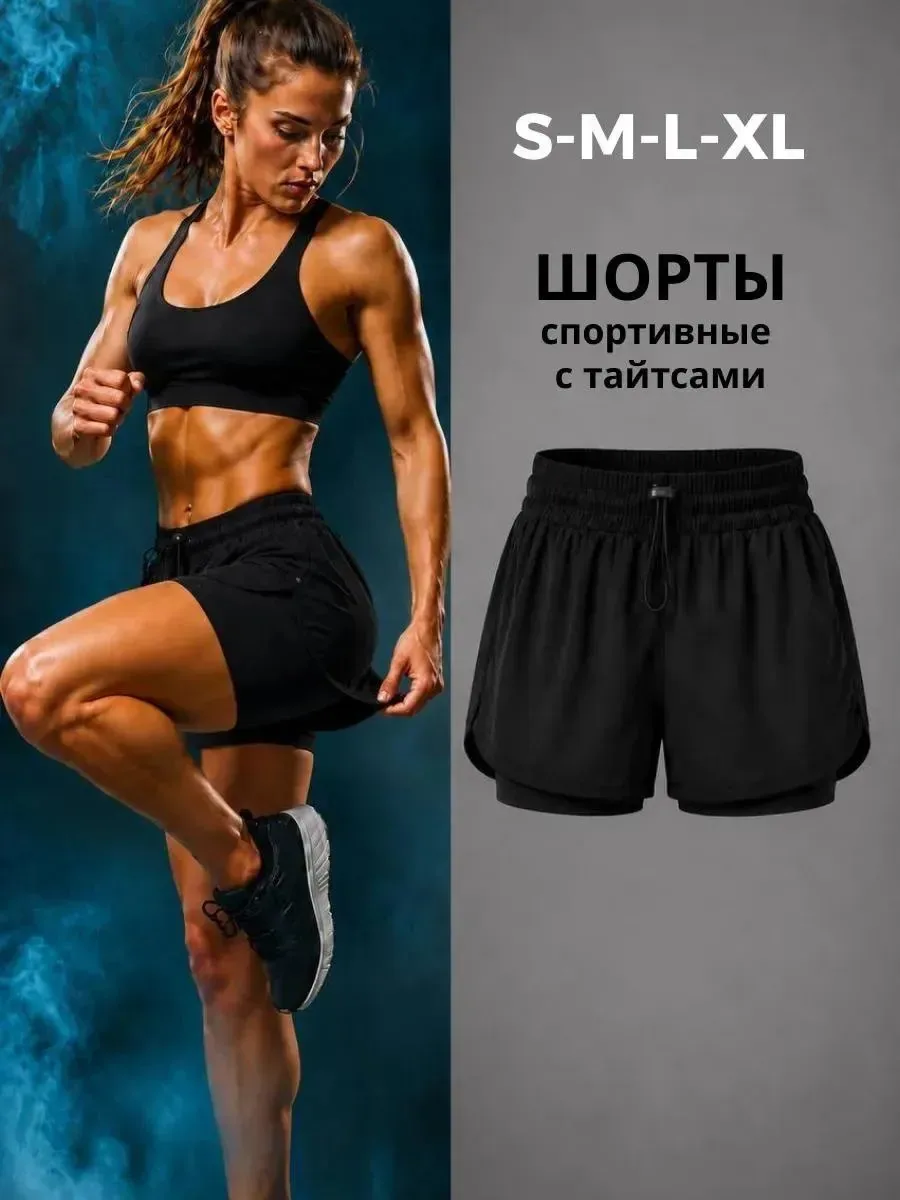 Шорты двойные спортивные (велосипедки)